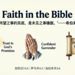 Meaning of Faith in the Bible